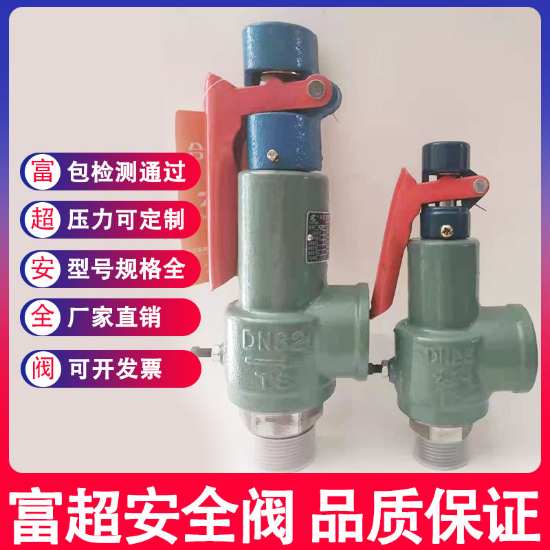 Fuchao safety valve A28H-16C full-open safety valve wear-resistant pressure boiler gas storage tank Special