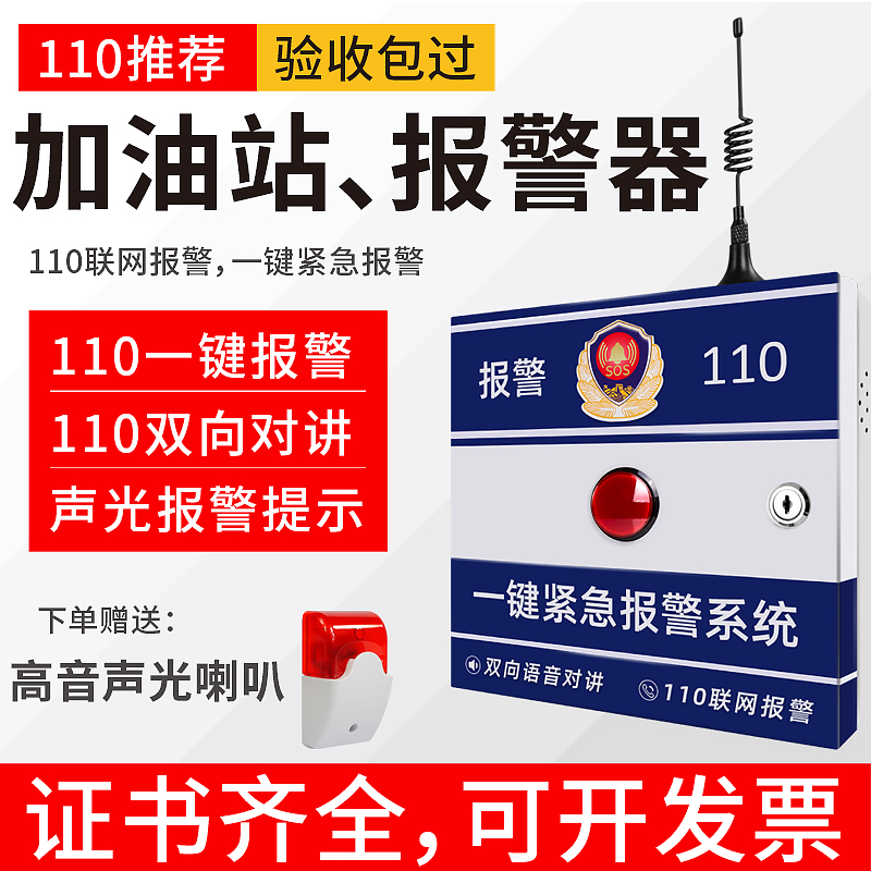 Petrol station 110 Networking One-key alarm Training Education Hotel emergency button solid-talk remote security system-Taobao