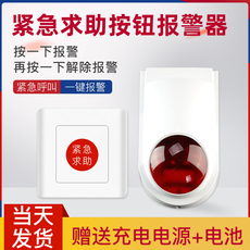 Противоугонная 残疾人无障碍卫生间声光报警器无线紧急按钮公共厕所求助残卫按钮 1880216245