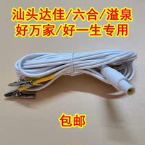 Shantou Dajia Iquan Liuhe Good Life Wanjia Electrotherapy Instrument Wire Physiotherapy Instrument Output Electrode Wire