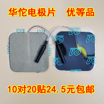 Hua Tuo brand electrode electronic needle therapy patch electric anesthesia pulse physiotherapy instrument adhesive massage electrotherapy wire gasket