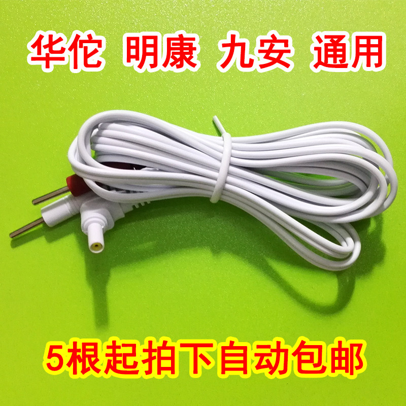 华佗牌电针仪电极线明康肌兴奋理疗仪贴片转换线九安电极片导线