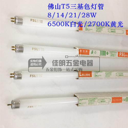 Foshan T5 tricolor fluorescent lamp fenjiang energy saving fine tube 8 14 21 28W white yellow light 865