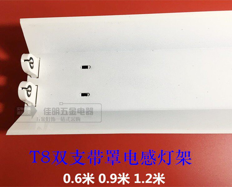 T8 Traditional induced lamp frame lamp seat ballast tape for double branch 0 6 0 9 1 2 m 2*183036W