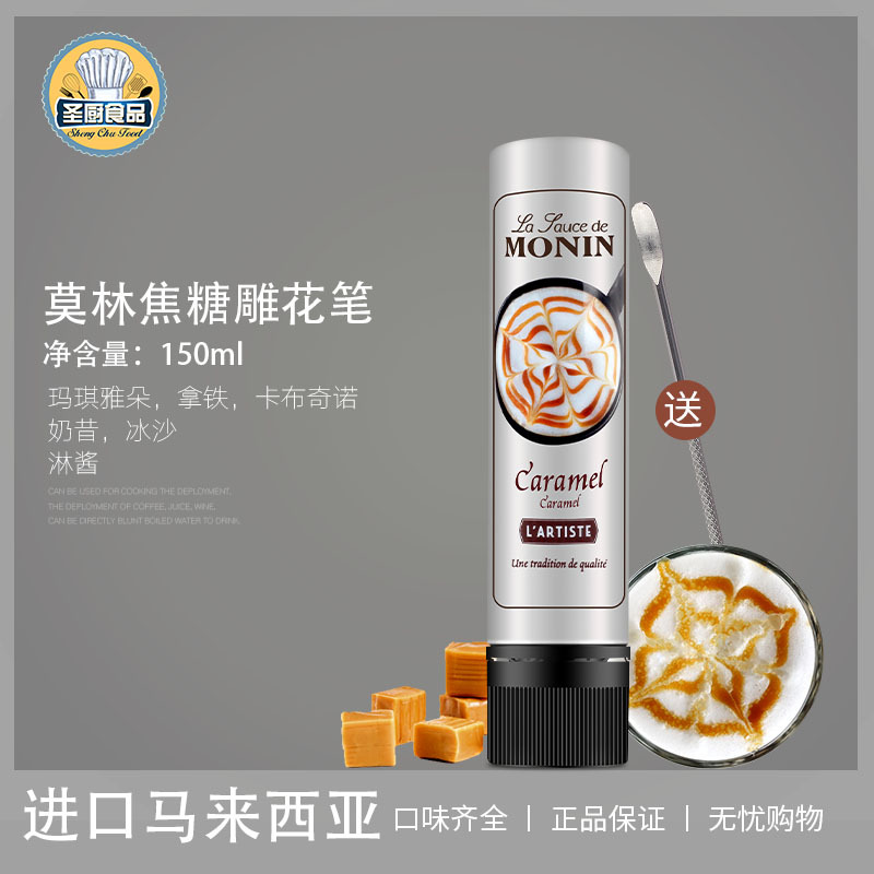 Monin Caramel Carving Pen Syrup for Fancy Coffee Latte Art, Special for Coffee, Cappuccino, and Latte