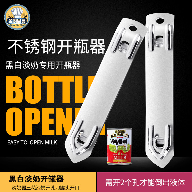 Black and white evaporated milk can opener Hong Kong style tea restaurant milk tea shop opens evaporated milk maker three flowers evaporated milk drill knife can opening