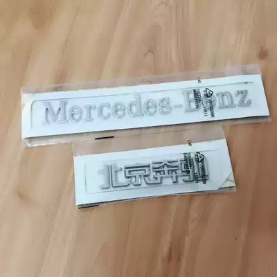 Beijing Mercedes car standard E-class C-class CLA220 GLK modified Mercedes-Ben tail standard Mercedes English