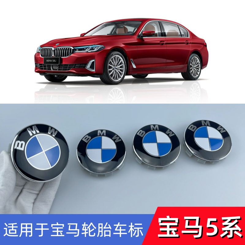 Подходят для центральной отметки колпака колеса BMW 5 Series hub cap 5 Series New Energy 530li 520li 525i 523