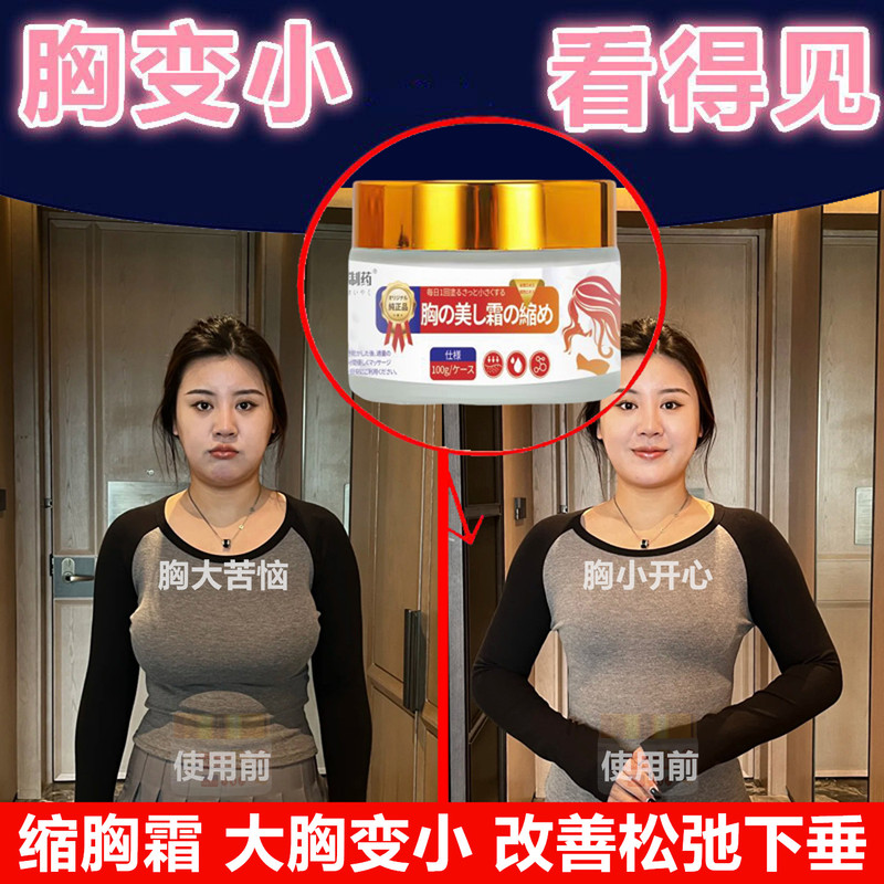 Breast Reduction Cream for Men and Women, a Magic Tool for Reducing Large Breasts, Improving Breast Sagging and Firming Cream, Reducing Breast Products