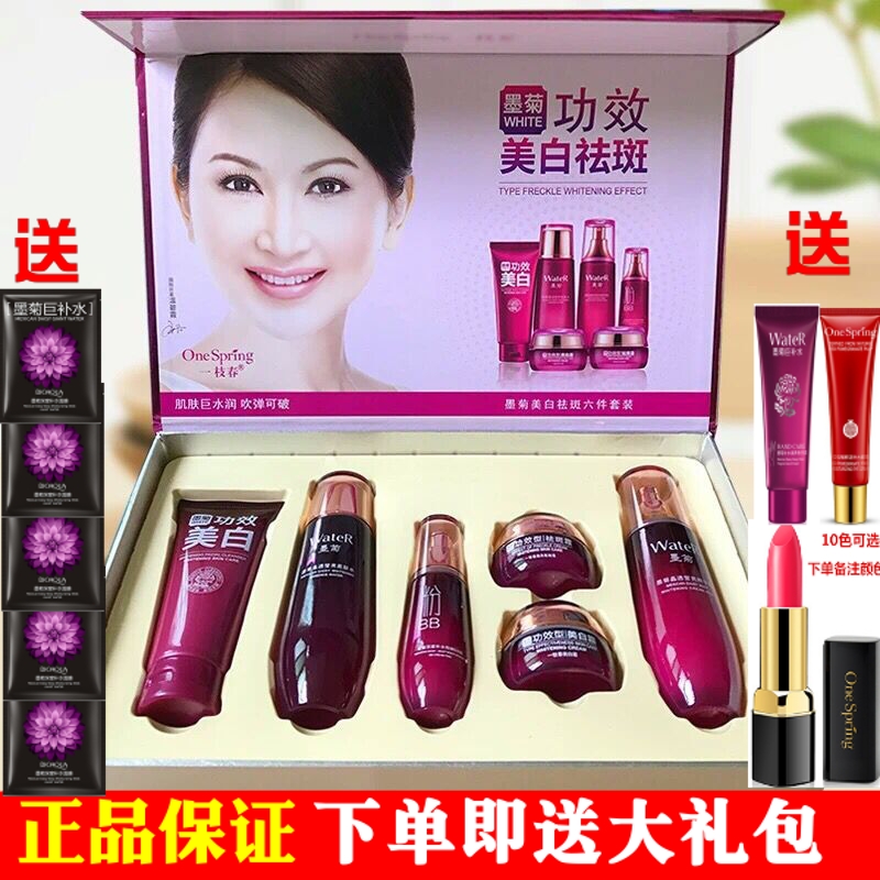 一枝春墨菊深度补水六件套护肤品礼盒套装保湿淡细纹控油亮肤温和