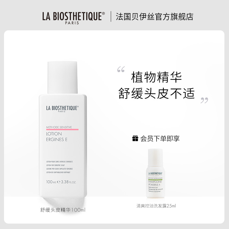 LA BIOSTHETIQUE SOOTHING SCALP ESSENCE 100ML SOOTHING AND REPAIRING SCALP