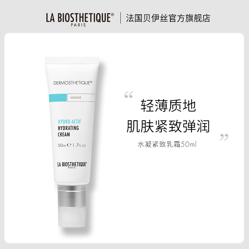 LA BIOTHETIQUE Beysilk Water Condensed Milk Cream 50ml Moisturizing Moisturizing Moisturizing Lotion Face Cream