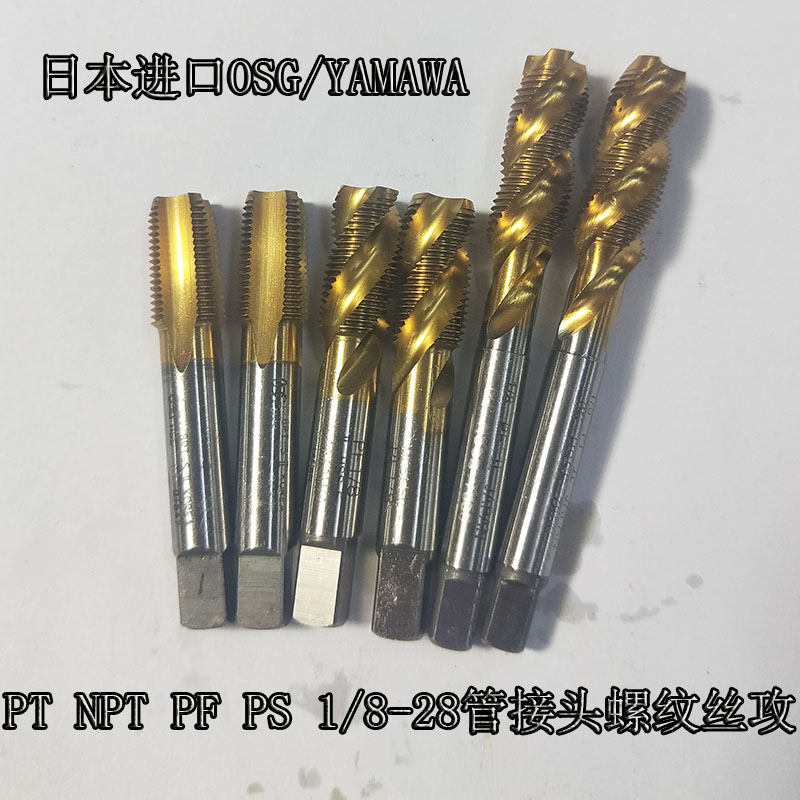 PT NPT PF PS 1 8-28 pipe joint thread one sub machine screw tapping imported Japanese OSG YAMAWA