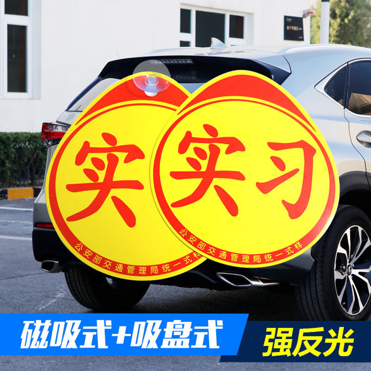 Driver's license Regular driving driver's license in car In-car Internship Card Internship Post Solid Sign New Car Reunification 