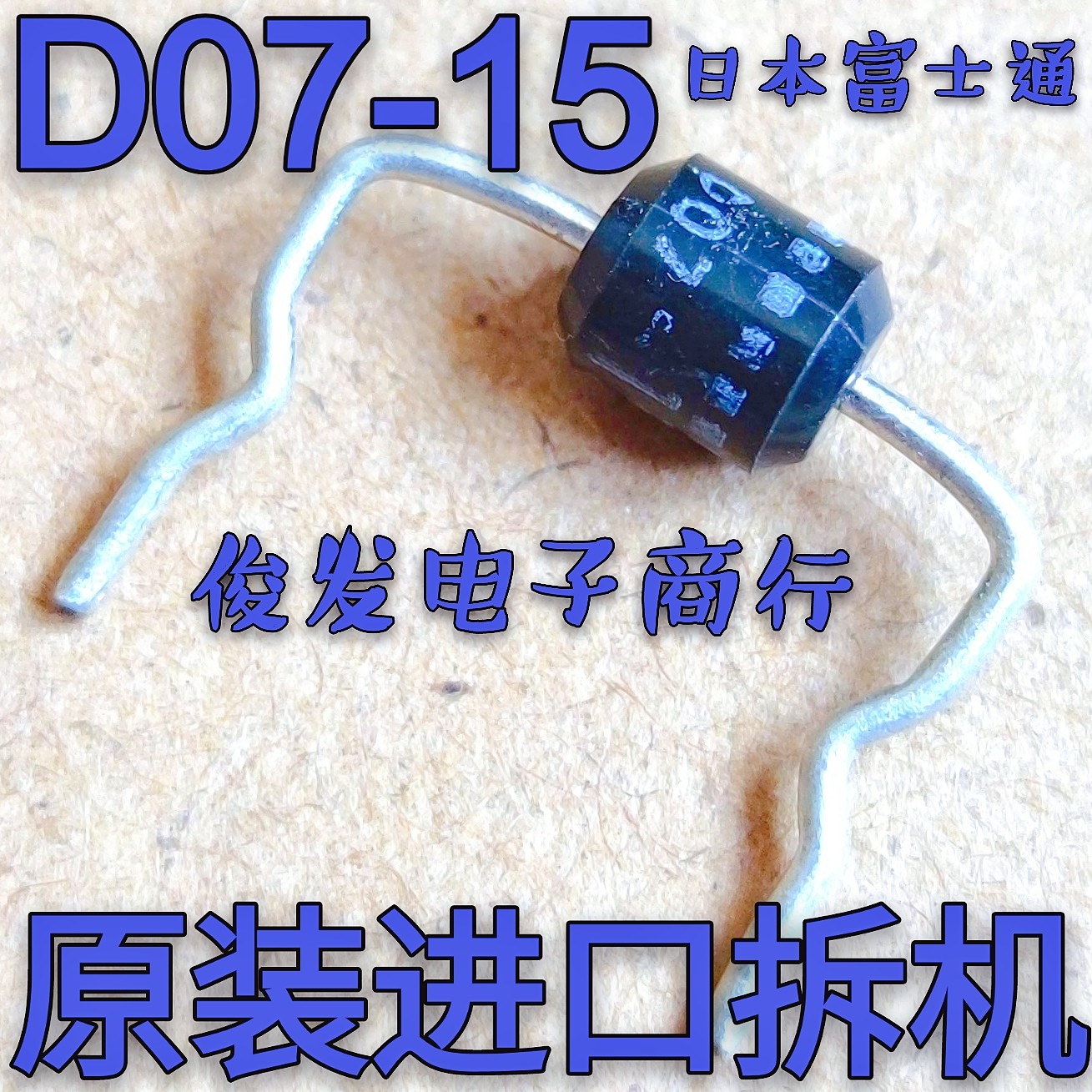 Original imported machine removal quickly restored diode D07-15 Japan Fujitsu rectifier diode ERD07-15