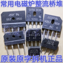 Electromagnetic furnace rectifier Bridge bian qiao power GBJ2510 1510 3510 GBU1508 808 D25XB60