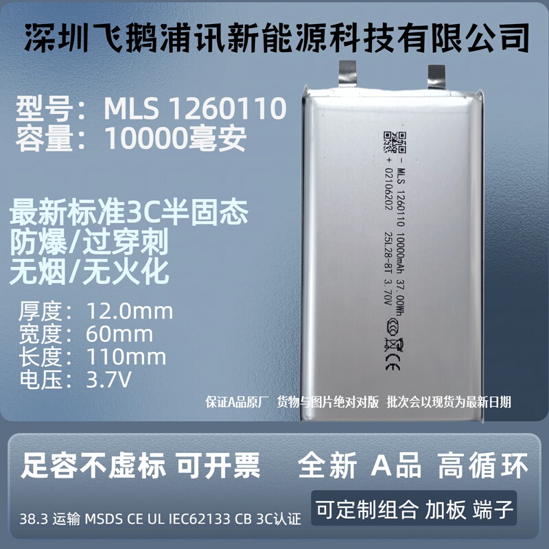 1260110 Semi-Solid State 3.7V Large Capacity Lithium Battery Cell Bare Unit DIY Outdoor Electric Fan Power Bank Mobile Power Supply 1260110 Semi-Solid State 3.7V Large Capacity Lithium Battery Cell Bare Unit DIY Outdoor Electric Fan Power Bank Mobile Power Supply