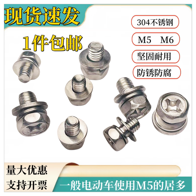External hexagon three-combination screw 304 stainless steel cross slot with ammunition pad Battery screw Battery fixing screw