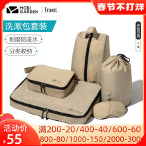 Mu Gaodi travel wash bag storage bag outdoor portable travel storage bag luggage finishing bag combination set