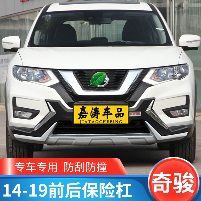 Applicable to 14 - 19 Qijun front and rear bumper anti - collision factory large surrounding protection of Qijun front and rear bumper