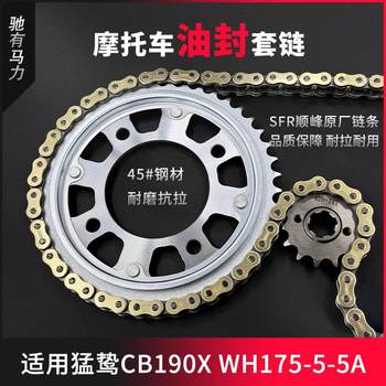 Suitable for honda cb190x/r predator cb190tr storm eye cbf190x chain plate chain set chain oil seal chain