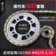 Suitable for Honda CB190X/R Predator CB190TR Storm Eye CBF190X chain plate chain set chain oil seal chain