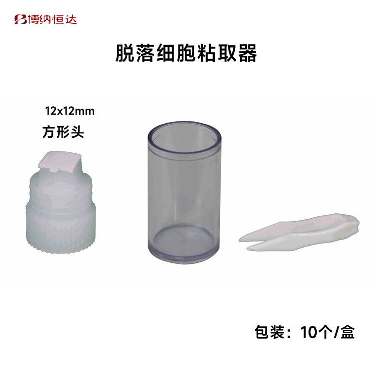 10 Pieces of Cytology Specimen Dna Extractors 10 Pieces of Cytology Specimen Dna Extractors