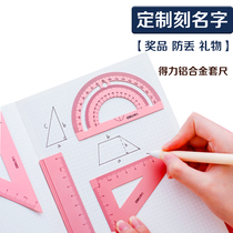 Ruler set Engraved name Deli metal set ruler Student stationery drawing four-piece set simple custom triangle ruler