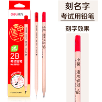 Tuka pen Test special 2-to-answer card Deli Lian Zhong San Yuan 2b Encourage custom pencil engraving name engraving