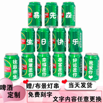 Beer custom cans lettering Qingdao shake the same creative gift Birthday confession proposal wedding husband