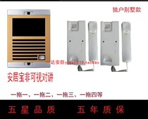 Anjubao building intercom luxury non-visual villa set one drag second class 938 1 FJ10FA