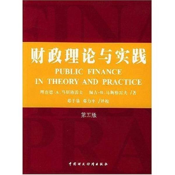 Authentic Books | Fiscal Theory and Practice (Richard A. Musgrave, Peggy B. Musgrave)