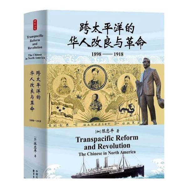 Authentic Books | Moment of Humanity: Chinese Improvements and Revolutions Across the Pacific by Chen Zhongping 9787547325070