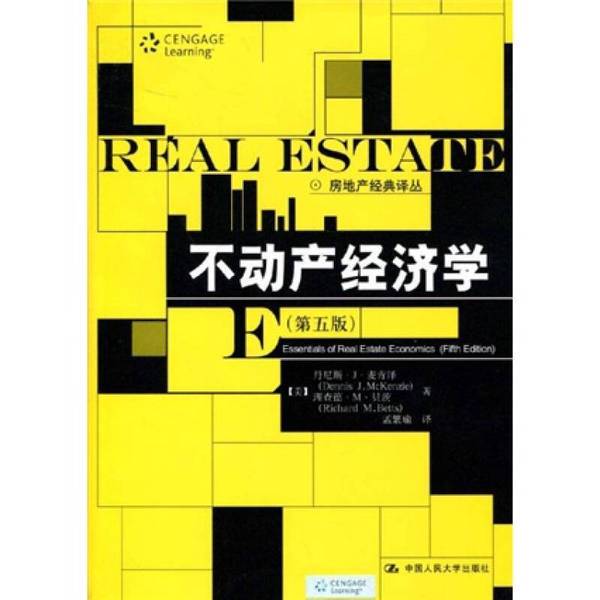 Authentic Books | Real Estate Economics, Fifth Edition, Library Edition (U.S.) Written by Dennis J. Mckinnis and Richard M. Bates 9787300105246