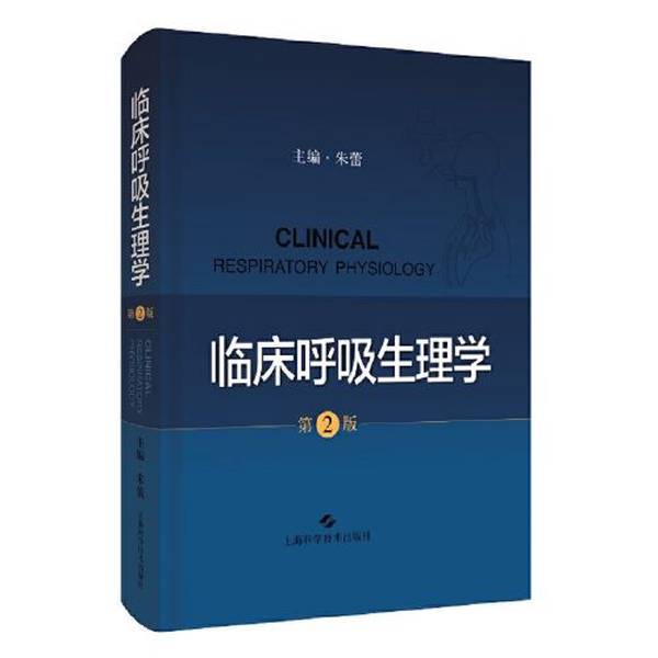 Authentic Books | Clinical Respiratory Physiology (2Nd Edition) Zhu Lei 9787547849309