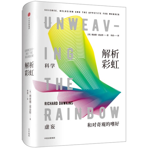 Authentic Books | Deciphering the Rainbow: Science, Delusion, and the Obsession with Wonders [English] Richard Dawkins 9787508647746