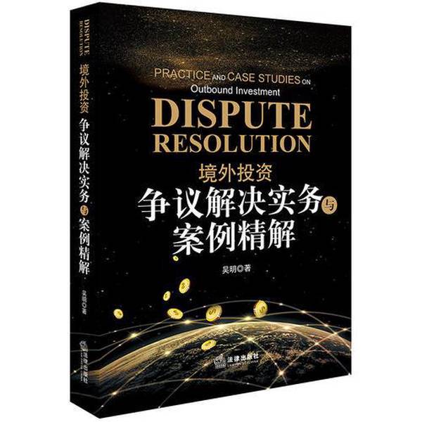 Authentic Books | Practical Guide and Case Studies on Resolving Overseas Investment Disputes by Wu Ming 9787519725402 Authentic Books | Practical Guide and Case Studies on Resolving Overseas Investment Disputes by Wu Ming 9787519725402