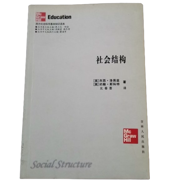 Authentic Books | Social Structure (English) Jesse Lopez, John Scott 9787206053733