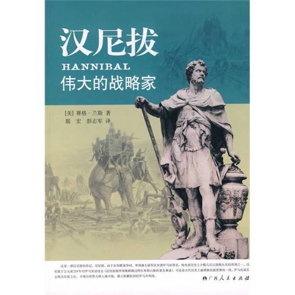 Authentic Books | Hannibal (Us) by Seth Ransom; Translated by Ju Hong, Peng Zhijun 9787219059807 Authentic Books | Hannibal (Us) by Seth Ransom; Translated by Ju Hong, Peng Zhijun 9787219059807
