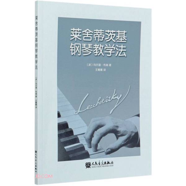 Authentic Books | Genuine Book: the Liszt Piano Method of Instruction by Liszt; Translated by Wang Jingjing 9787103059074