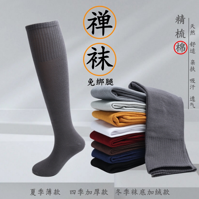 Leg-Strap-Free Knitted Pure Cotton Monk Socks, Long Socks for Monks, Suitable for All Seasons (Spring, Summer, Autumn, Winter), Cotton Socks, Large Monk Socks