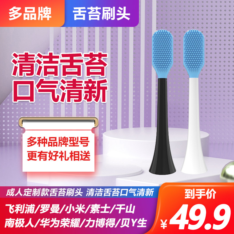 Adapt Philips electric toothbrush brush head to replace GM Xiaomi's Roman Huawei tongue toss brush head