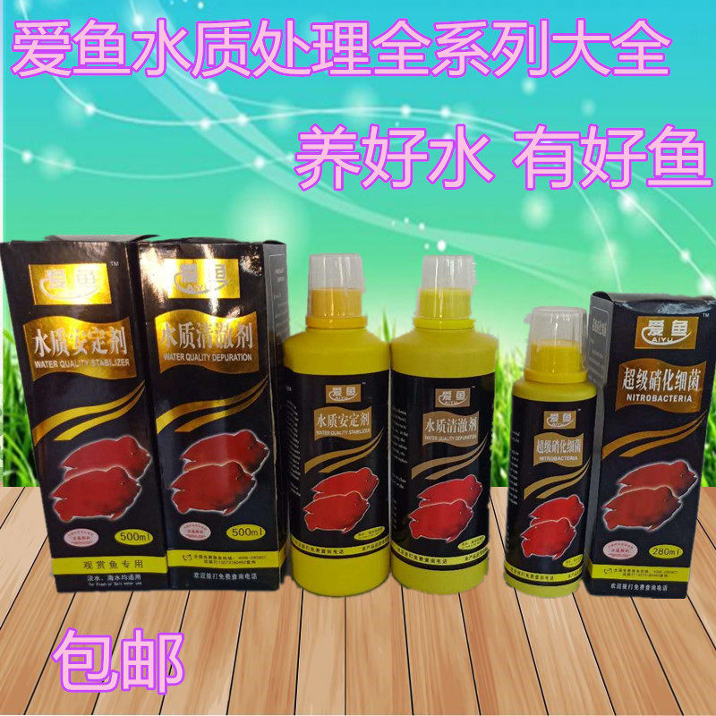 AIYU NITRIFYING BACTERIA WATER QUALITY STABILIZATION WATER CLARITY AGENT WATER PURIFICATION AGENT 280ML