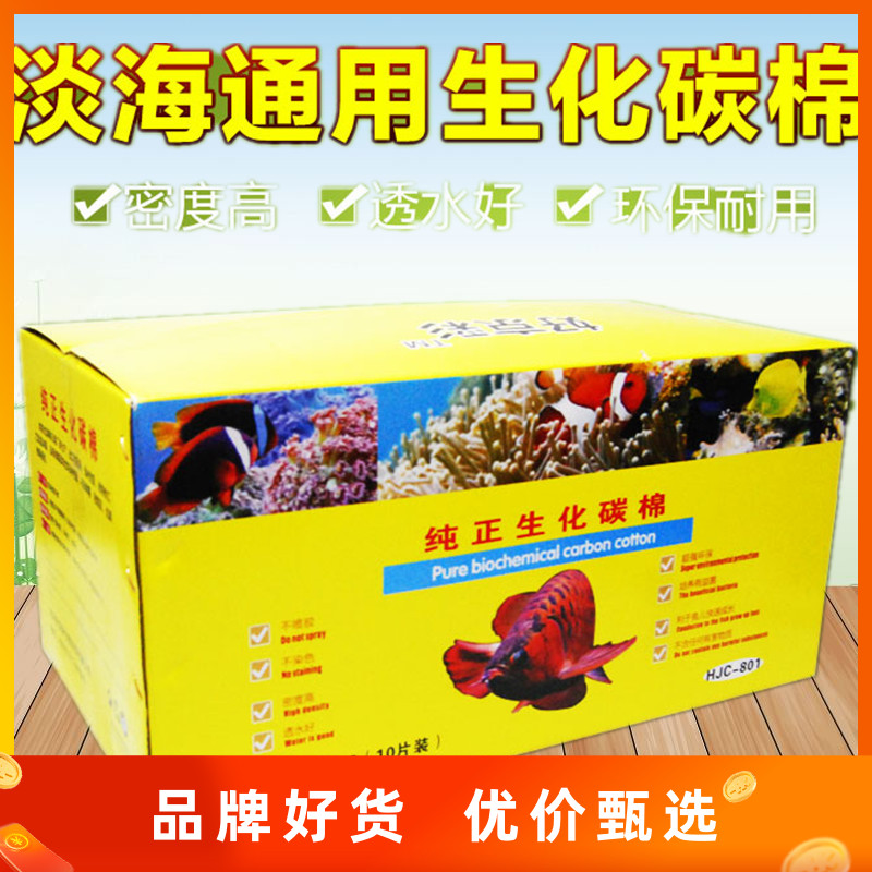 Good Jingcai fish tank filter cotton Pure biochemical carbon cotton filter aquarium filter material biochemical cotton