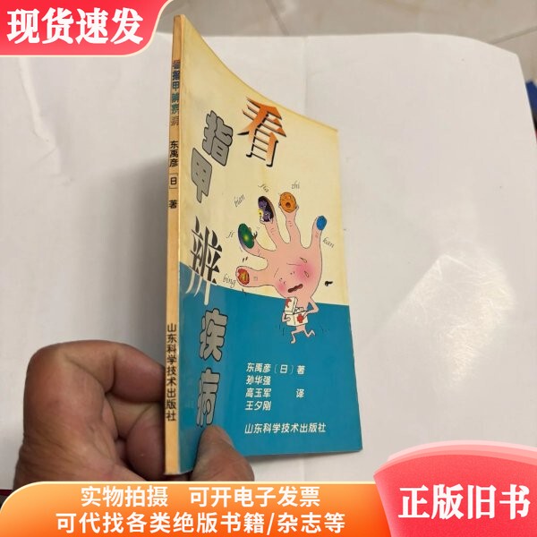 Reading Nails to Identify Diseases