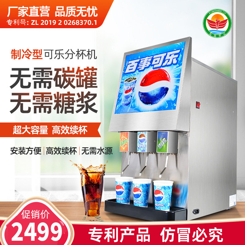 Xianchang Liji carbonated beverage dispenser Coke machine commercial three-valve juice machine bottled Pepsi Coca-Cola machine - Taobao