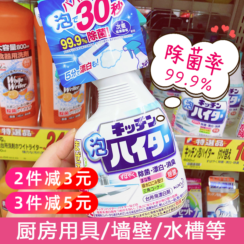 Japanese Flower King Kitchen Oil Stain Foam Bleach Disinfection Except Bacteria Spray Cleanser To Grease Dirt 400ml-Taobao