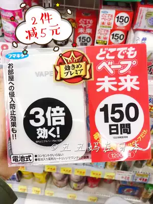 Japan VAPE future electronic anti-mosquito repellent 150 day replacement core infant and child mosquito repellent household mute