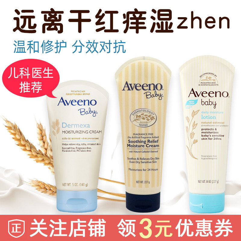 Aveeno Baby Body Lotion Rub face cream Aveeno baby moisturizing body milk Autumn and winter