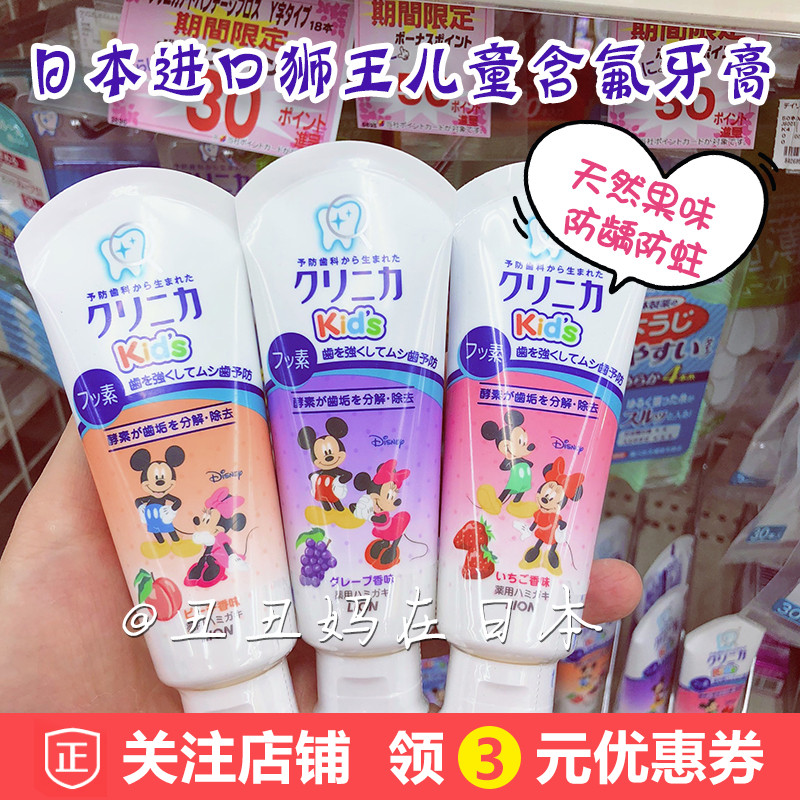 Japan imports Mitch Disney children's baby anti-tooth solid tooth toothpaste 60G Three flavors optional